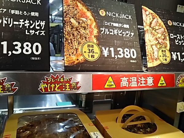 ロピア町田店 ピザ