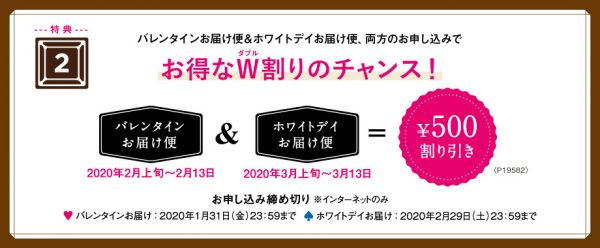 フェリシモ「幸福のチョコレート」500円割引キャンペーン