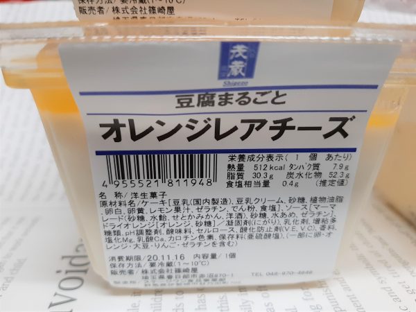 三代目茂蔵豆富　オレンジレアチーズ