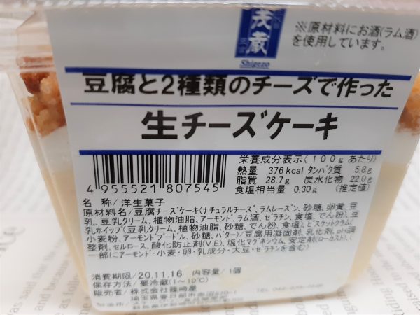 三代目茂蔵豆富　プレミアム生チーズケーキ